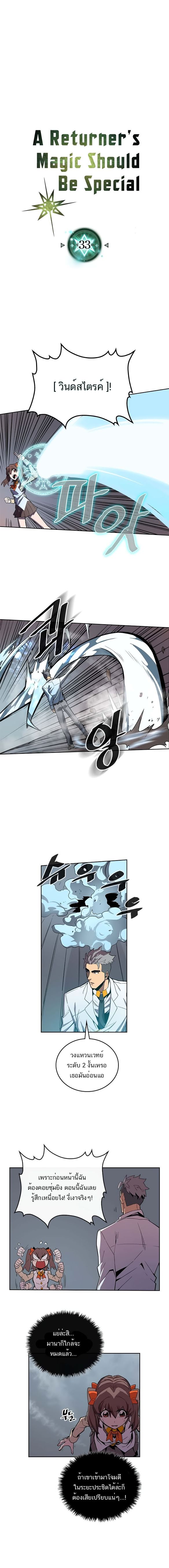 A Returner s Magic Should Be Special 33 1 godcat manga